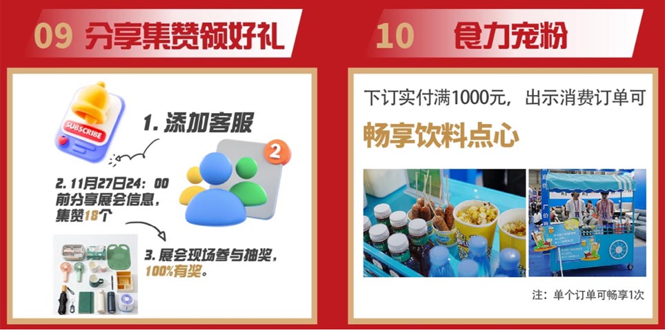 深圳家博会集赞领好礼